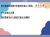 人教版地理八年级上册 3.3 水资源课件