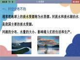 人教版地理八年级上册 3.3 水资源课件