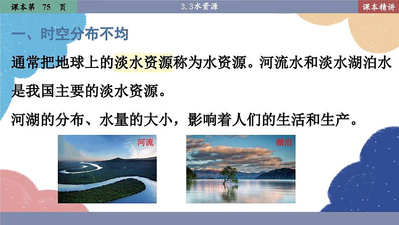 人教版地理八年级上册 3.3 水资源课件04