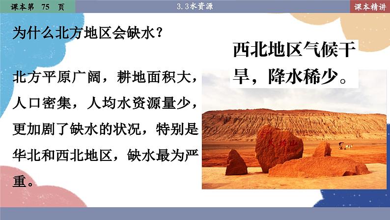 人教版地理八年级上册 3.3 水资源课件08