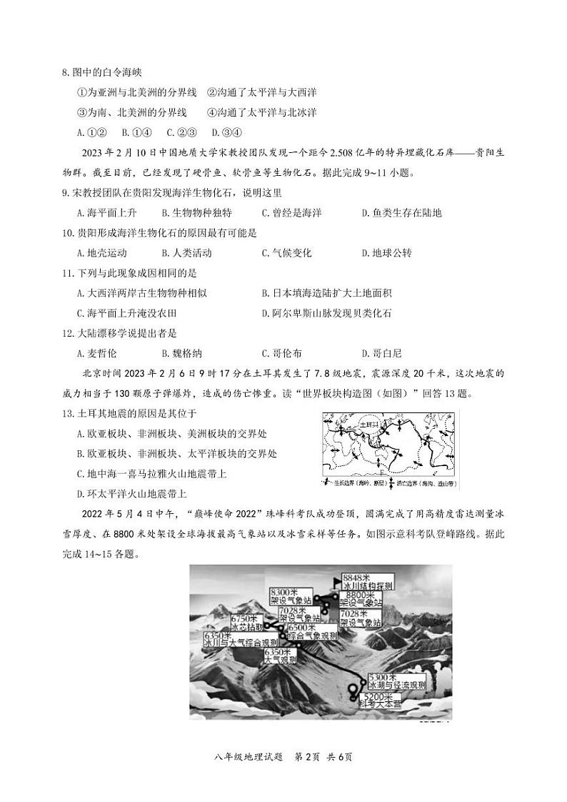 广东省韶关市新丰县2023-2024学年八年级上学期期中考试地理试题第2页