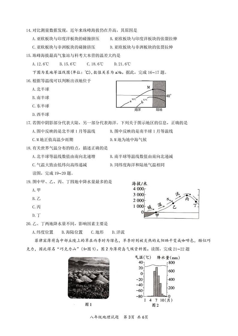 广东省韶关市新丰县2023-2024学年八年级上学期期中考试地理试题第3页