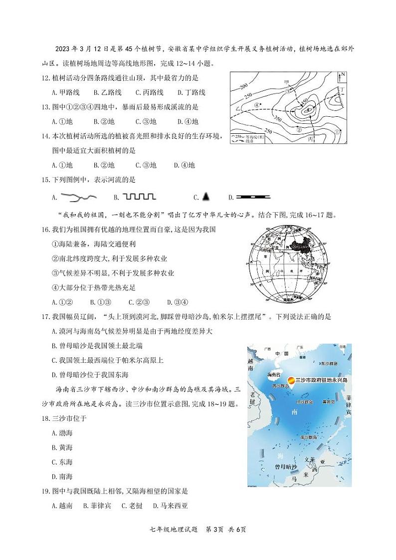 广东省韶关市新丰县2023-2024学年七年级上学期期中考试地理试题03