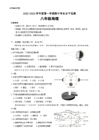 广东省韶关市新丰县2023-2024学年八年级上学期期中考试地理试题