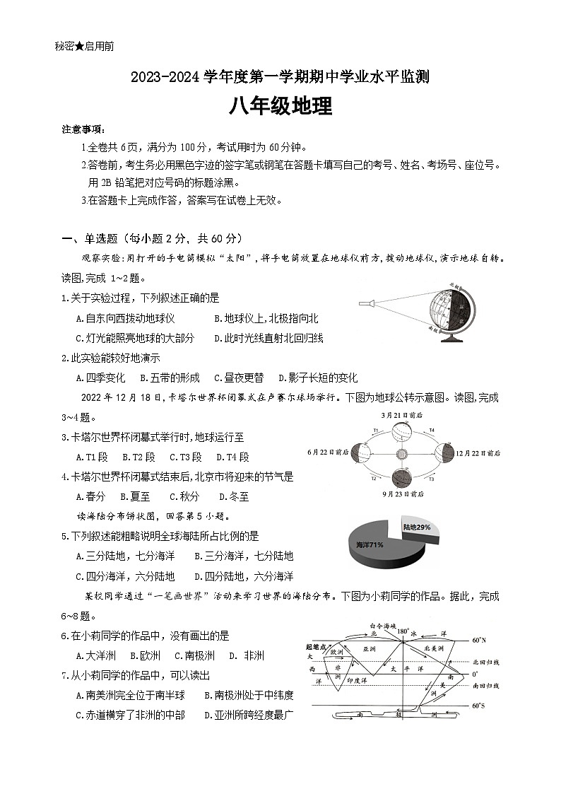 广东省韶关市新丰县2023-2024学年八年级上学期期中考试地理试题01