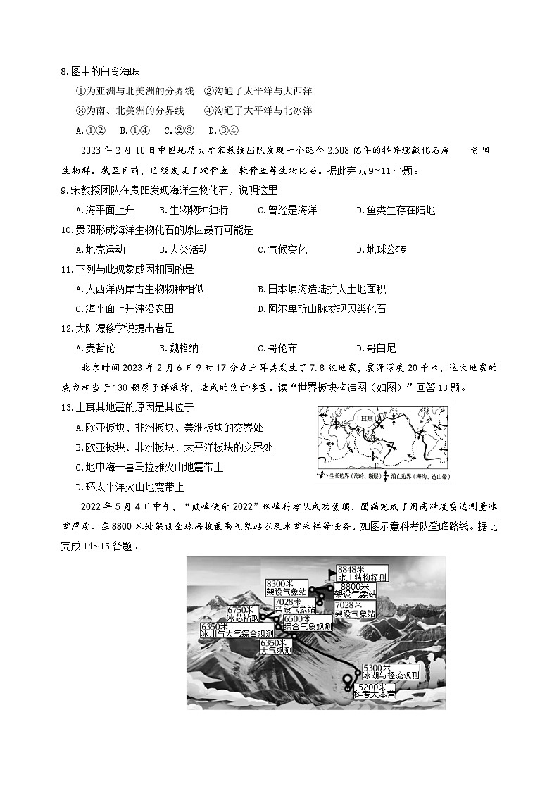 广东省韶关市新丰县2023-2024学年八年级上学期期中考试地理试题02