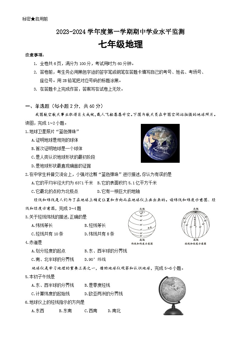 广东省韶关市新丰县2023-2024学年七年级上学期期中考试地理试题第1页