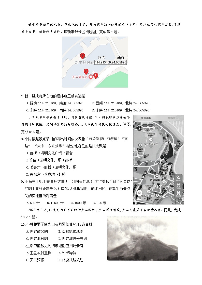 广东省韶关市新丰县2023-2024学年七年级上学期期中考试地理试题第2页