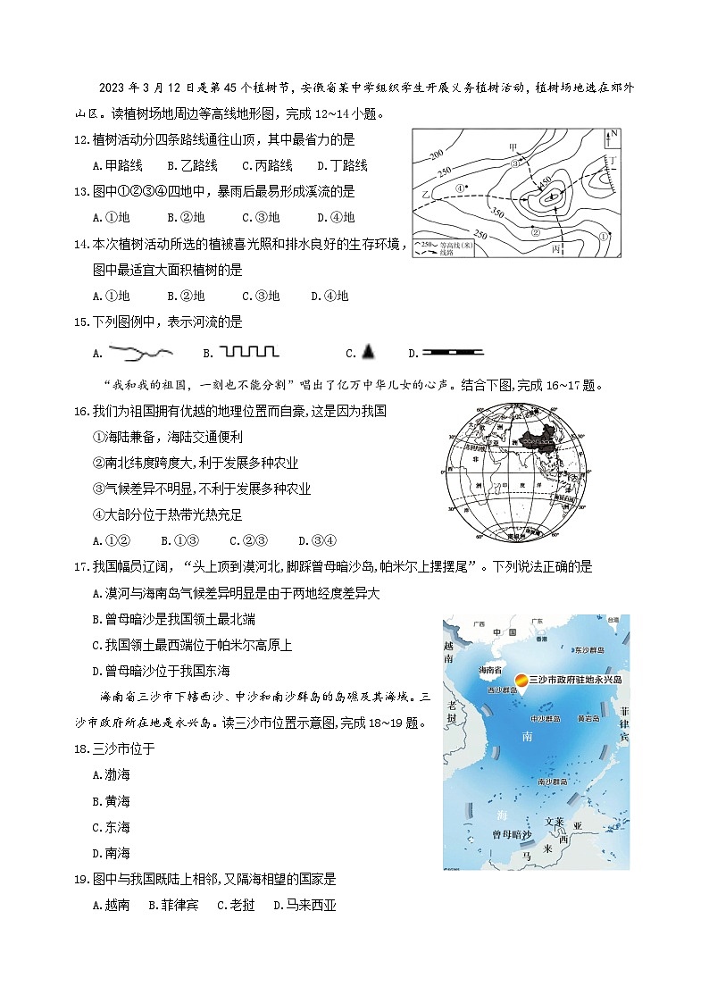 广东省韶关市新丰县2023-2024学年七年级上学期期中考试地理试题第3页