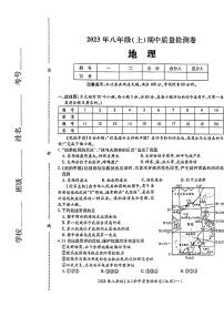 湖南省邵阳市2023-2024学年八年级上学期期中地理试题