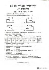 山东省日照市东港区日照市实验中学、曲师大实验学校期中联考2023-2024学年八年级上学期期中地理试题