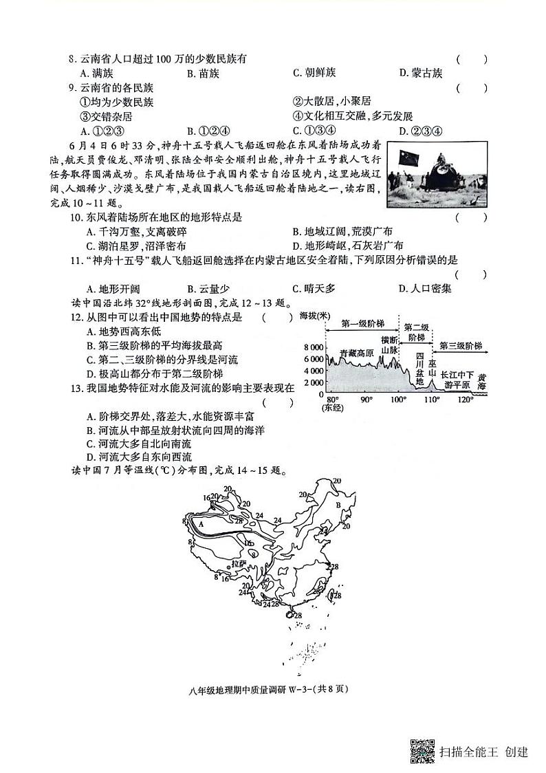 陕西省渭南市临渭区2023-2024学年八年级上学期期中考试地理试题03
