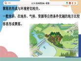 湘教版地理七年级上册 3.4 人类的聚居地—聚落课件