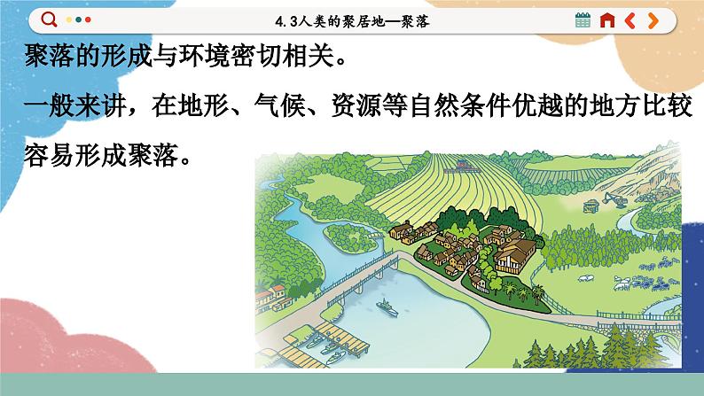 湘教版地理七年级上册 3.4 人类的聚居地—聚落课件第3页