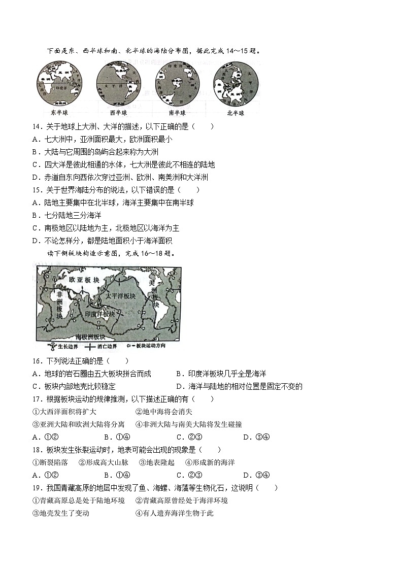 广东省深圳市龙岗区宏扬学校2023-2024学年七年级上学期期中地理试题第3页
