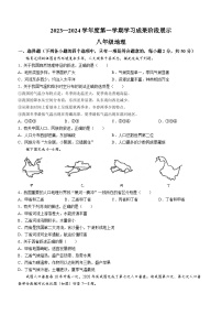 山东省德州市天衢新区2023-2024学年八年级上学期期中地理试题