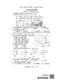 江苏省徐州市2023-2024学年八年级上学期期中检测地理试题