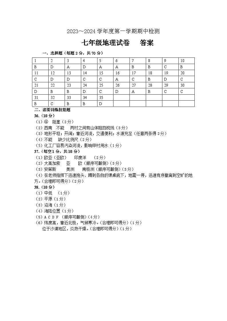 七年级 地理 答案第1页