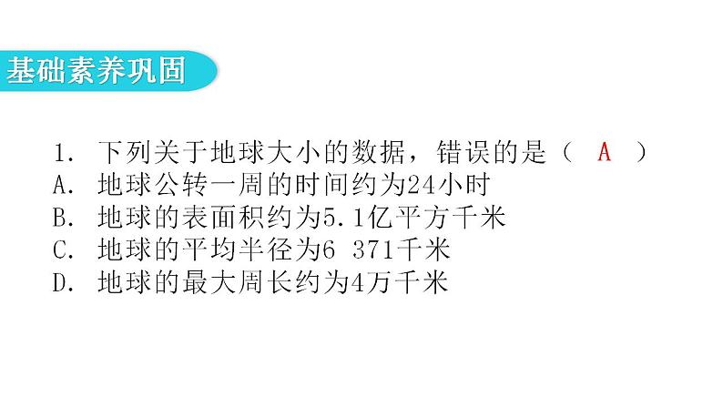 中考地理复习专题一地球和海陆课件第2页