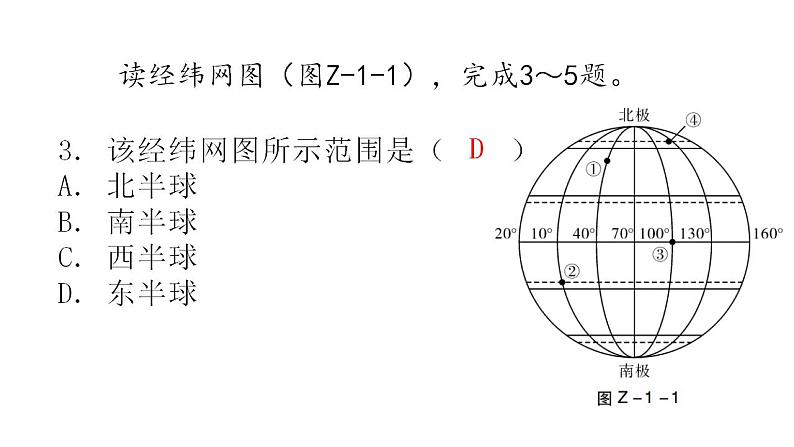 中考地理复习专题一地球和海陆课件第4页