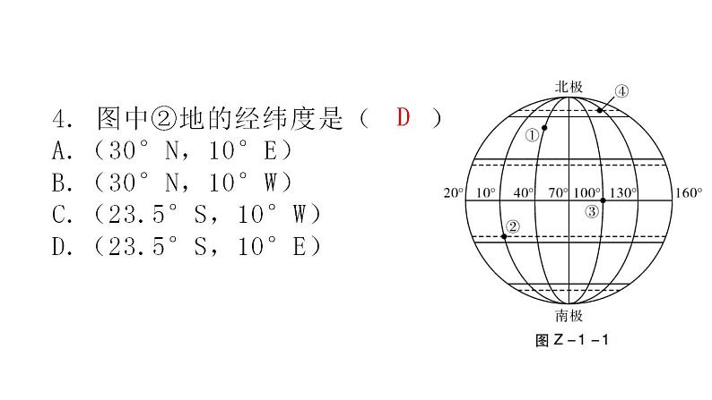 中考地理复习专题一地球和海陆课件第5页