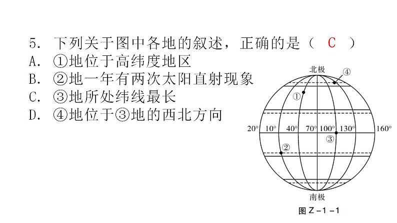 中考地理复习专题一地球和海陆课件第6页