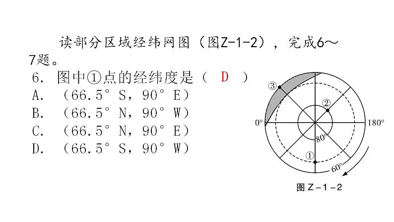 中考地理复习专题一地球和海陆课件第7页