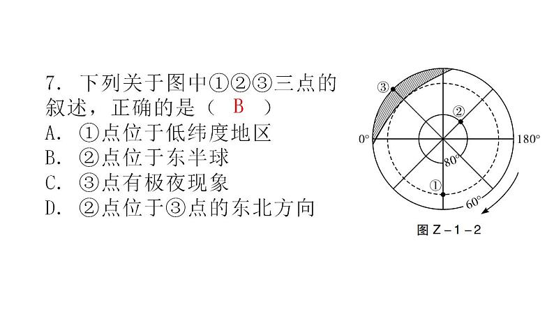 中考地理复习专题一地球和海陆课件第8页