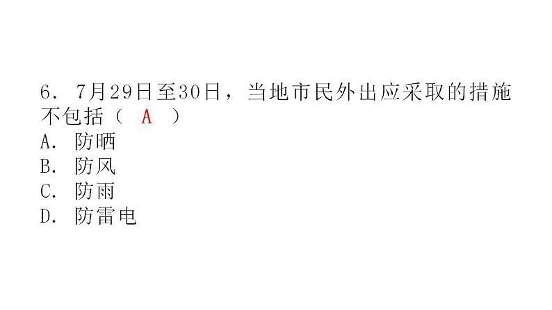 中考地理复习专题二常见地理图表的阅读课件第8页