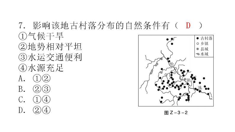 中考地理复习专题三自然环境与人类活动课件第8页