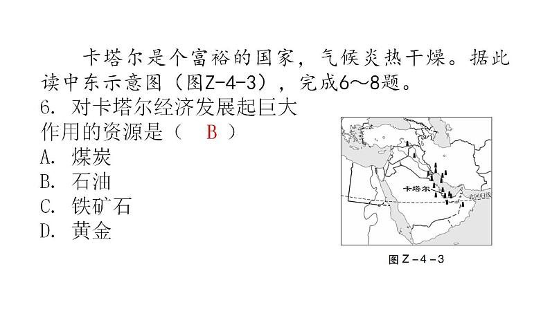 中考地理复习专题四社会经济发展课件第7页