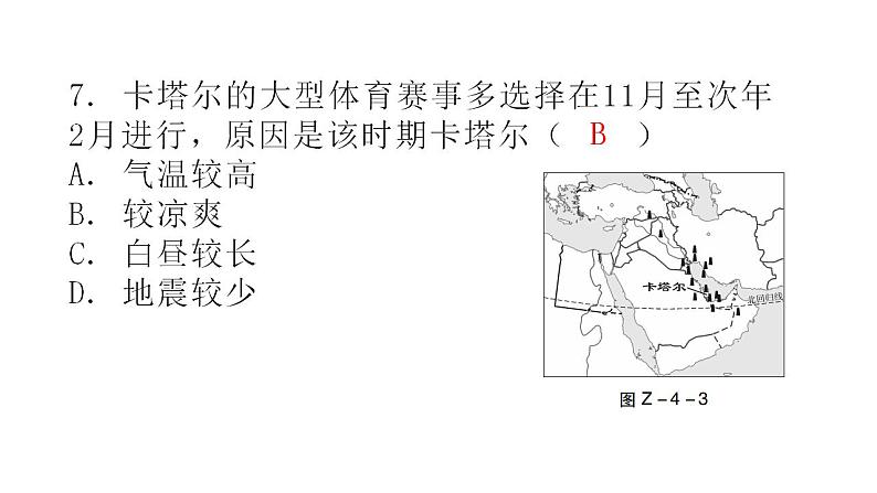 中考地理复习专题四社会经济发展课件第8页