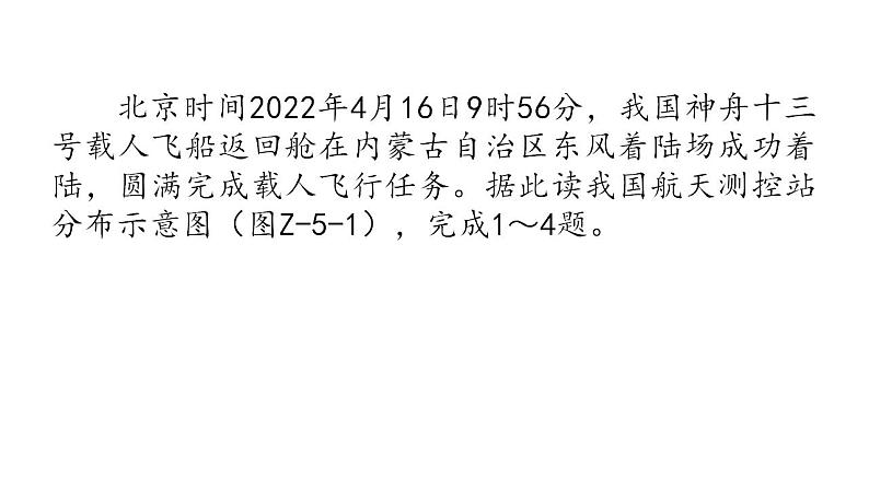 中考地理复习专题五时事热点课件第2页