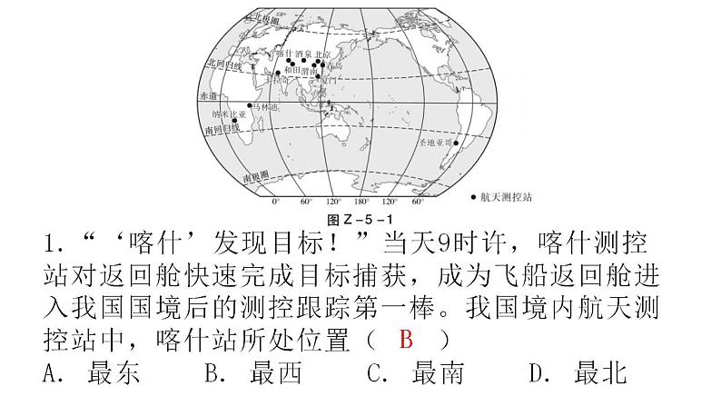 中考地理复习专题五时事热点课件第3页