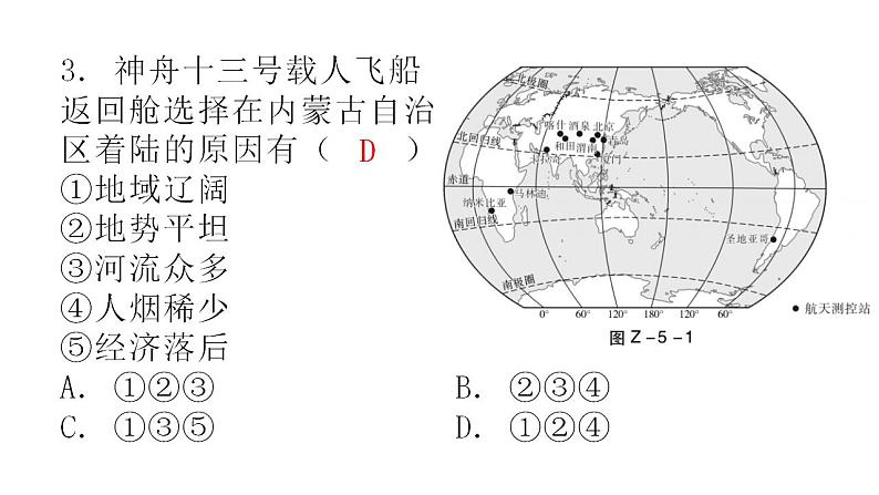 中考地理复习专题五时事热点课件第5页