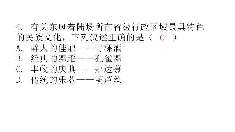 中考地理复习专题五时事热点课件第6页