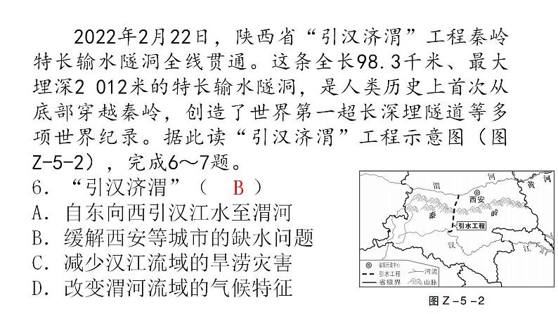 中考地理复习专题五时事热点课件第8页