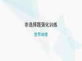 中考地理复习世界地理课件