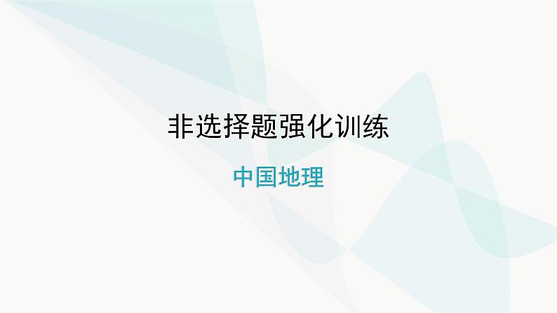 中考地理复习中国地理课件第1页