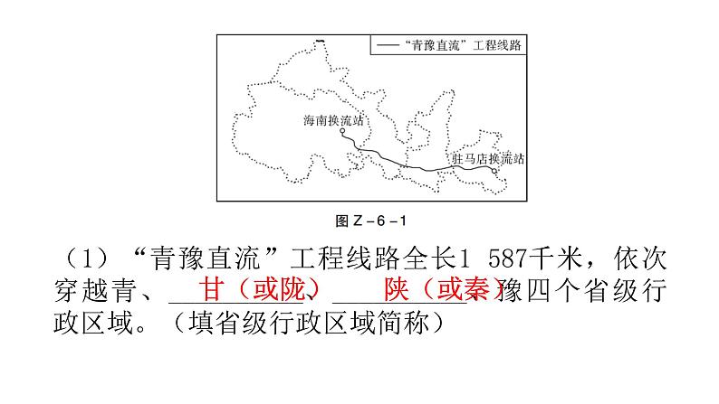 中考地理复习中国地理课件第3页