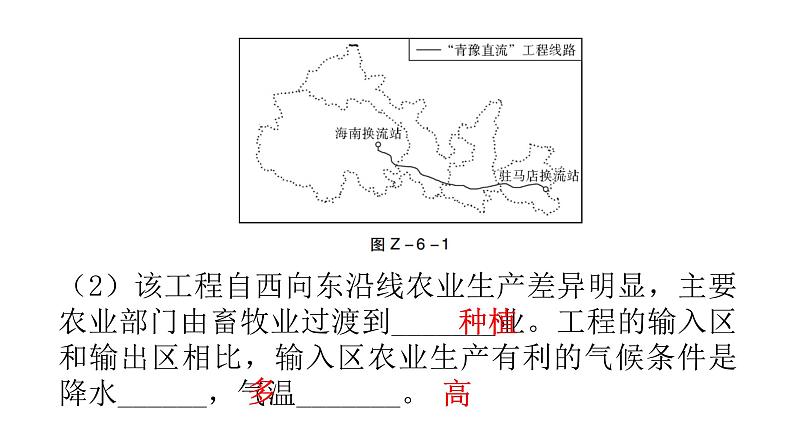 中考地理复习中国地理课件第4页