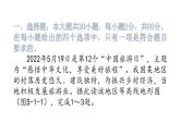 初中学业水平考试地理模拟试卷（一）课件