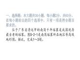 初中学业水平考试地理模拟试卷（二）课件