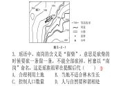 初中学业水平考试地理模拟试卷（二）课件