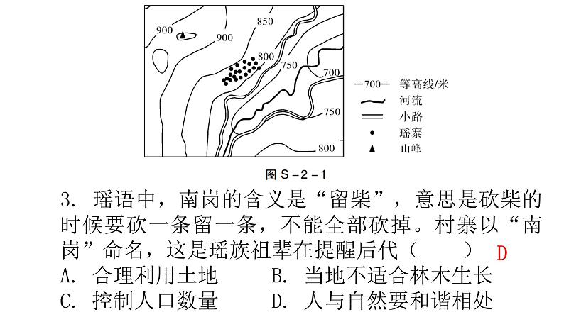 初中学业水平考试地理模拟试卷（二）课件05