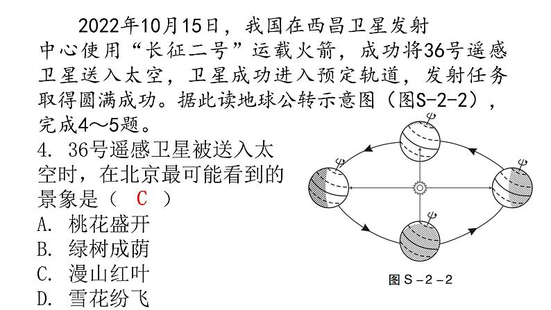 初中学业水平考试地理模拟试卷（二）课件06