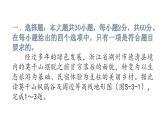 初中学业水平考试地理模拟试卷（三）课件