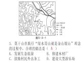 初中学业水平考试地理模拟试卷（三）课件