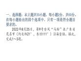 初中学业水平考试地理模拟试卷（四）课件