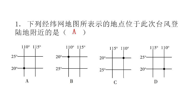 初中学业水平考试地理模拟试卷（四）课件第3页